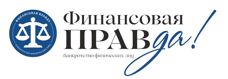 Финансовая Правда